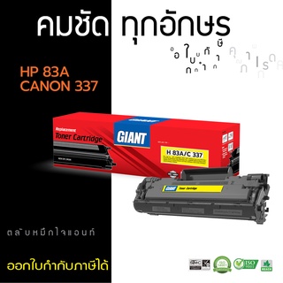 ไจแอนท์ HP CF283A (83A) หมึกเทียบ สำหรับ HP MFP125a, M127fn, M127fw, M201n, M201dw, M225dn, M225dw ใช้งานดีมาก ร้านส่งไว