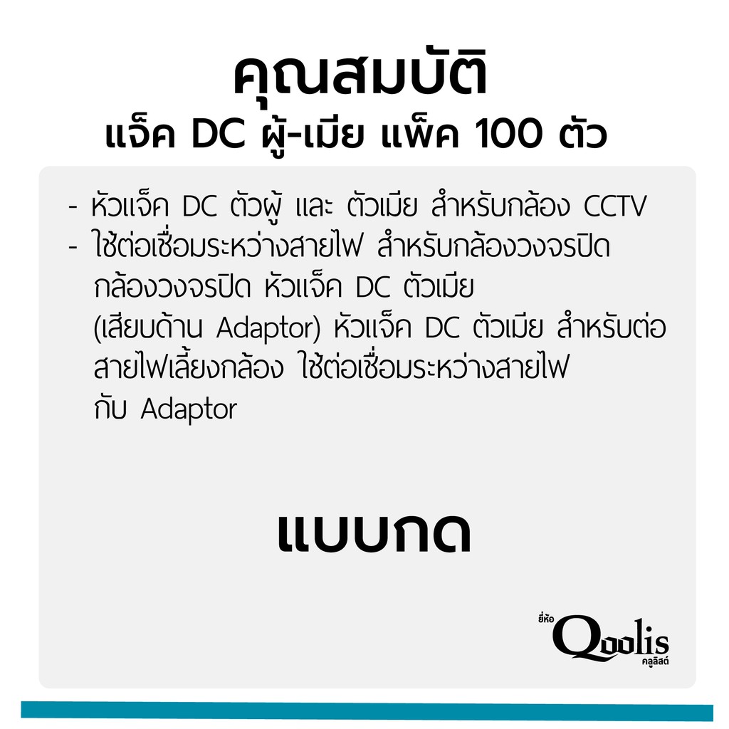 (ถูกกว่า! ยกแพ็ค 100ตัว) แจ็ค DC ผู้-เมีย แบบกด แพ็ค 100 ตัว  DC JACK อุปกรณ์สำหรับกล้องวงจรปิด CCTV