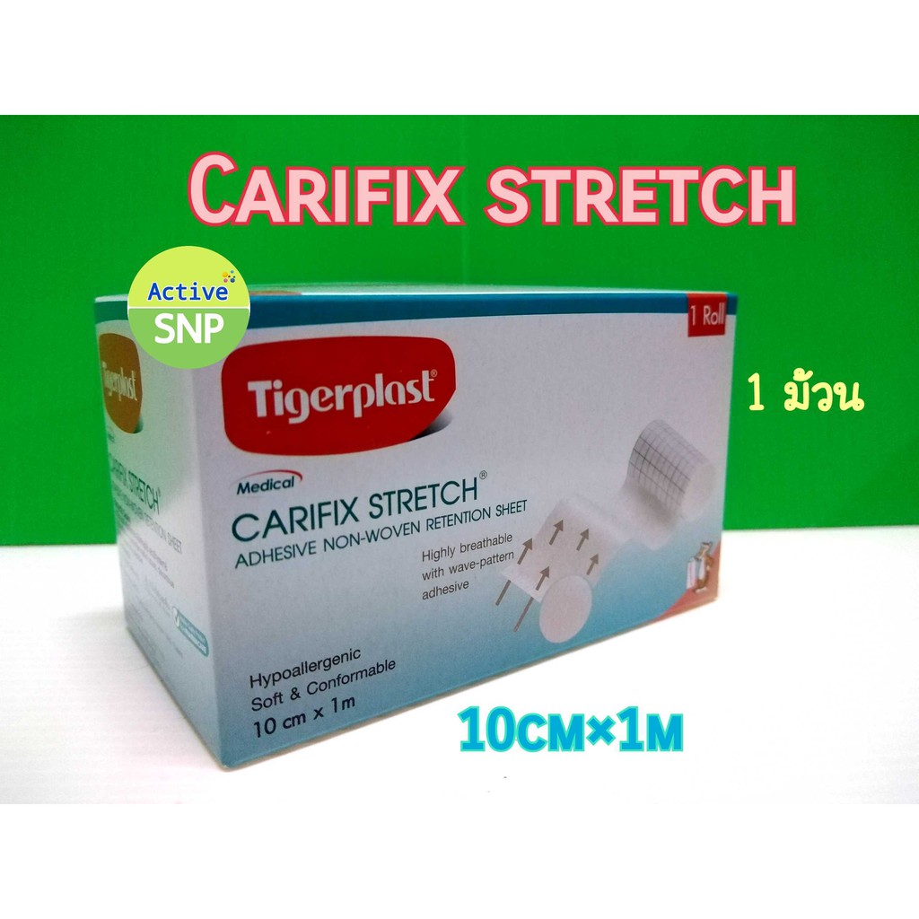 PHARMACARE โฉมใหม่เป็น tigerplast CARIFIX STRETCH 10cm x 10m // แผ่นติดแผลชนิดผ้าใยสังเคราะห์