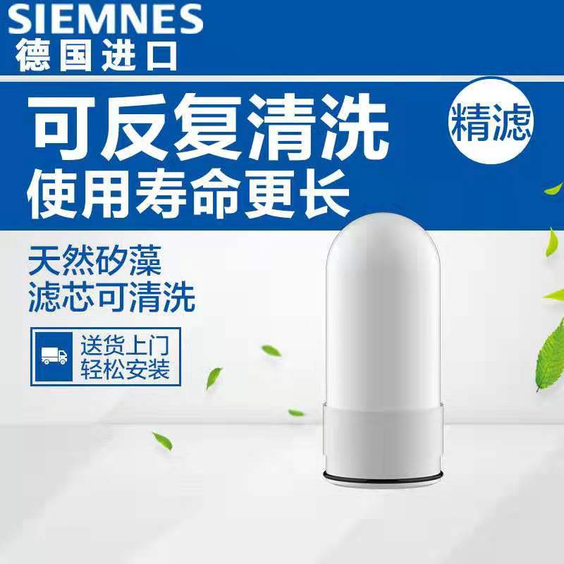 German Siemens filter universal ceramic filter core faucet filter water purifier ceramic