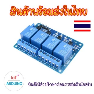 Relay 5V รีเลย์ KY-019 แบบ 1 ช่อง 2 ช่อง 4 ช่อง สินค้าพร้อมส่ง!!!