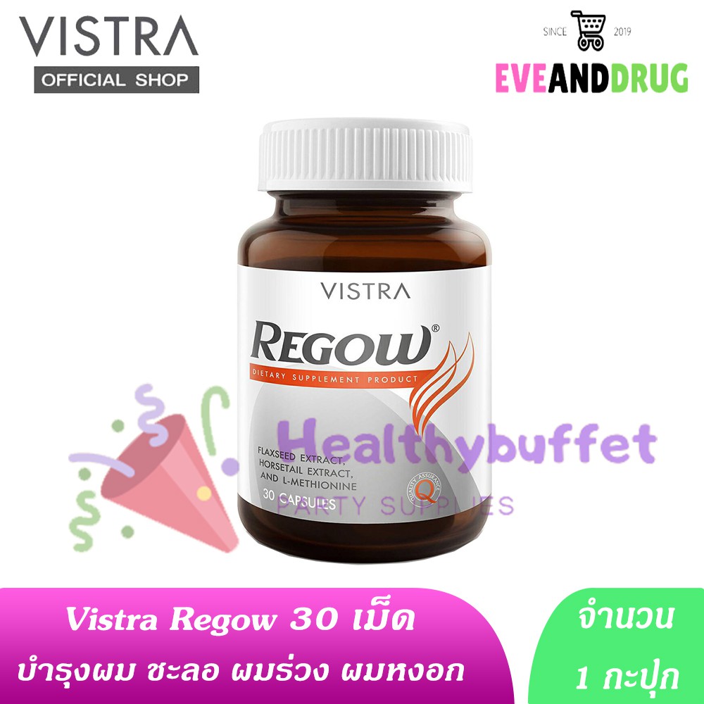 Vistra Regow วิสตร้า รีโกว์ 30 เม็ด ผม ผิว เล็บ Regrow Regenez Biotin Zinc