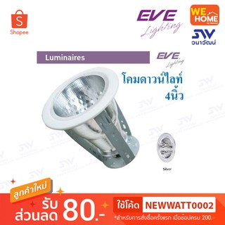 505186 โคมดาวน์ไลท์ ขอบขาว ลายเพชร (130องศา) 4"  ขาว EVE