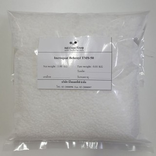 TMS-50 (Behentrimonium methosulfate (and) Cetyl alcohol (and) Butylene glycol)  ขนาด 1 kg ,conditioning ผมนุ่ม ลื่น