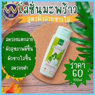โลชั่นมะพร้าวผักชี โลชั่นลดา ขนาด 100มล.