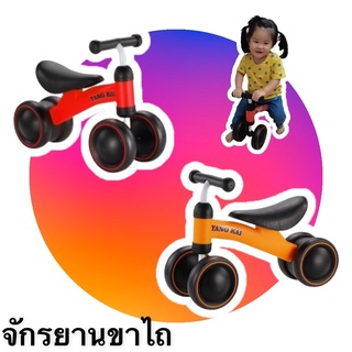 Balance Bike จักรยานทรงตัว จักรยานขาไถ 4 ล้อ 811652 สีแดง ส้ม รถขาไถ รถหัดเดิน จักรยานหัดเดินขาไถ