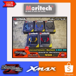 ฝาครอบสวิทซ์กุญแจ Moritech X-MAX