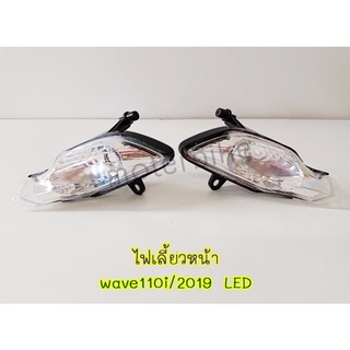 ไฟเลี้ยวหน้า ไฟเลี้ยวเวฟ wave110i 2019 LED ไฟเลี้ยวหน้าเวฟ110i LED ราคาต่อ 1คู่ ซ้าย+ขวา