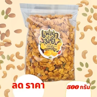 คอนเฟลกคาราเมลธัญพืช หอม กรอบ อร่อย 500 กรัม มี 3 รสชาติ แผ่นใหญ่ เนสเล่ท์