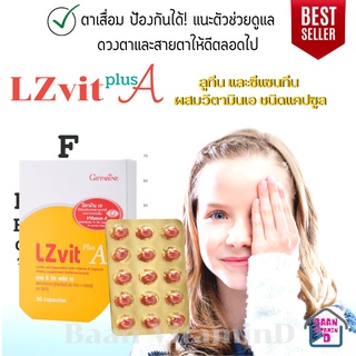 LZ vit plus A สารสกัดจากลูทีน ซีแซนทีน วิตามินบำรุงจอตา