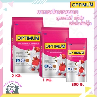 🐶🌸Pet4You🌸🐱อาหารปลา Optimum สำหรับ ปลา สวยงาม ใน ตู้ปลา ทุกสายพันธุ์ สูตร เร่งสี เร่งวุ้น เร่งโต ไม่ทำให้น้ำขุ่น