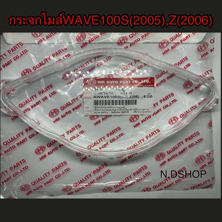 กระจกไมล์WAVE100S(2005),Z(2006)#HMA