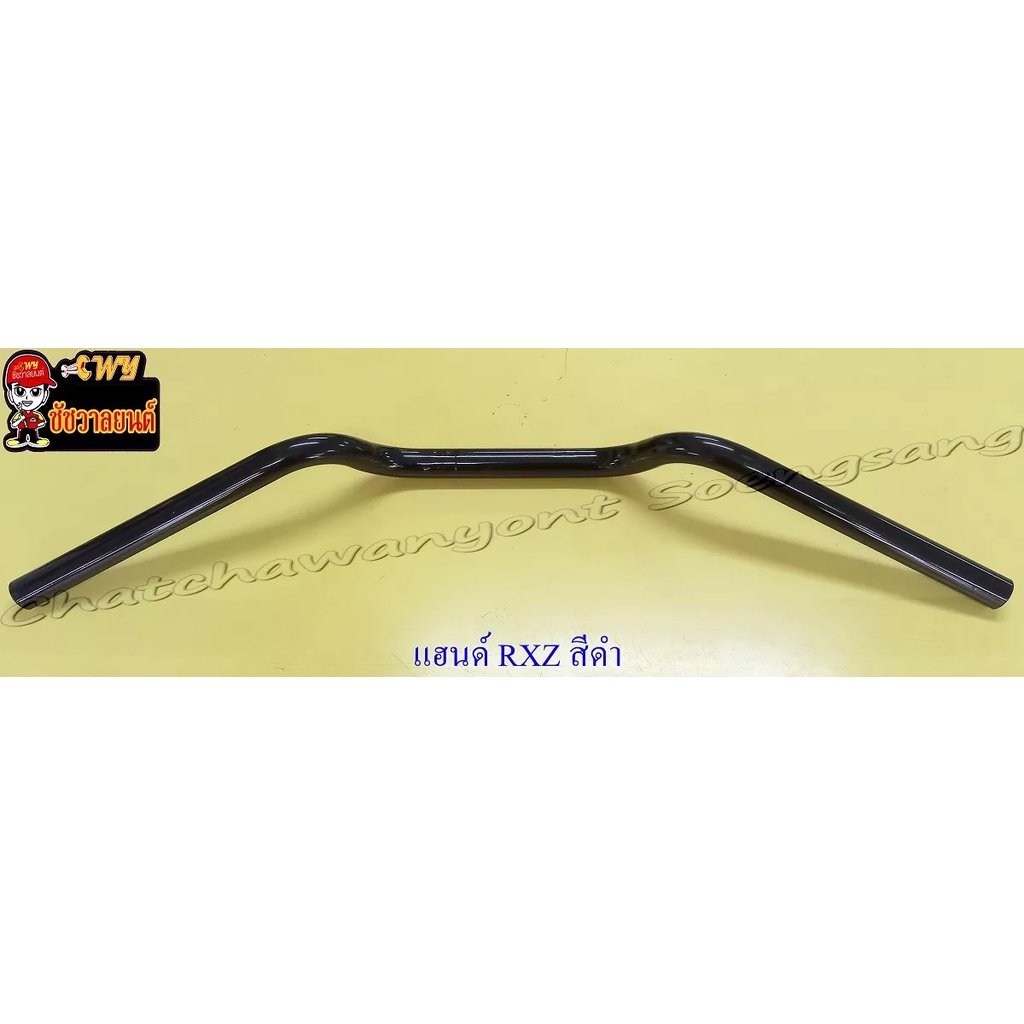 แฮนด์ RXZ สีดำ ไม่มีคาดกลาง อย่างดี (แฮนด์ปีกนก) (11600)