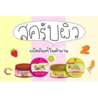 สครับพริ้วพราว🛀🏽🧽 สครับโสมมะนาว🍋🟡 สครับมะขาม🥑ส่งฟรี ไม่บริการเก็บปลายทางนะคะ เพื่อป้องกันลูกค้าไม่รับพัสดุค่ะ