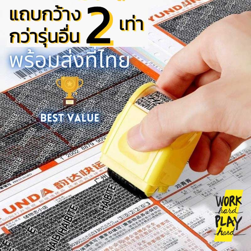 *พร้อมส่ง* ลูกกลิ้งปิดข้อความ เทปปกปิดข้อมูล ลูกกลิ้งซ่อนข้อความ เติมหมึกได้ แทน เครื่องทำลายเอกสาร