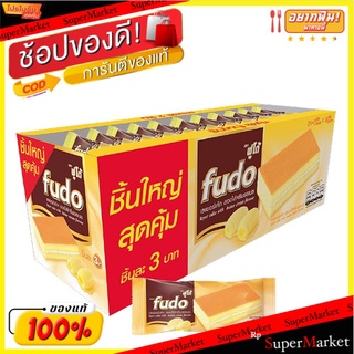 ✨นาทีทอง✨ ฟูโด้ เลเยอร์เค้กสอดไส้ครีมรสเนย 16 กรัม แพ็ค 24 ชิ้น Fudo Layer Cake Butter Flavor 16 g x 24