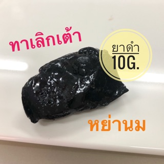 ทาเลิกเต้า หย่านม เลิกดูดนิ้ว สมุนไพรยาดำ 10g.