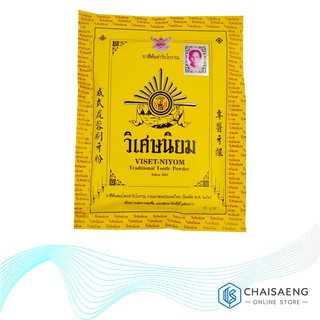 (แพ็ค 10 ซอง) Visetniyom Traditional Tooth Powder ยาสีฟันสมุนไพรสูตรตำรับโบราณ ตราวิเศษนิยม ขนาด 40 กรัม