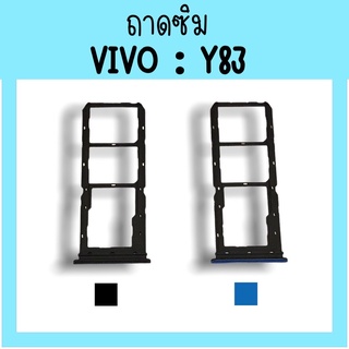 ถาดใส่ซิม Vivo Y83 ซิมนอกY83 ถาดซิมวีโว่Y83 ถาดซิมนอกวีโว่Y83 ถาดใส่ซิมVivo ถาดใส่ซิมY83 ถาดซิมY83 สินค้ามีพร้อมส่ง