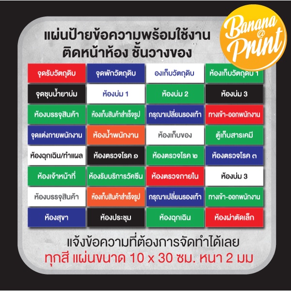 แผ่นป้ายข้อความอะคริลิคสั่งผลิต ป้ายชื่อห้อง, ป้ายชื่อทั่วไป, ข้อความ ขนาด 10 x 30, 10x40, 20x35  ซม.
