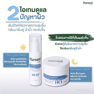 HARUMI set Hya luronic Overnight mask +Serum (สินค้า 2 ชิ้น) บำรุงผิวหน้า มาส์กหน้า Hyaluronic serum