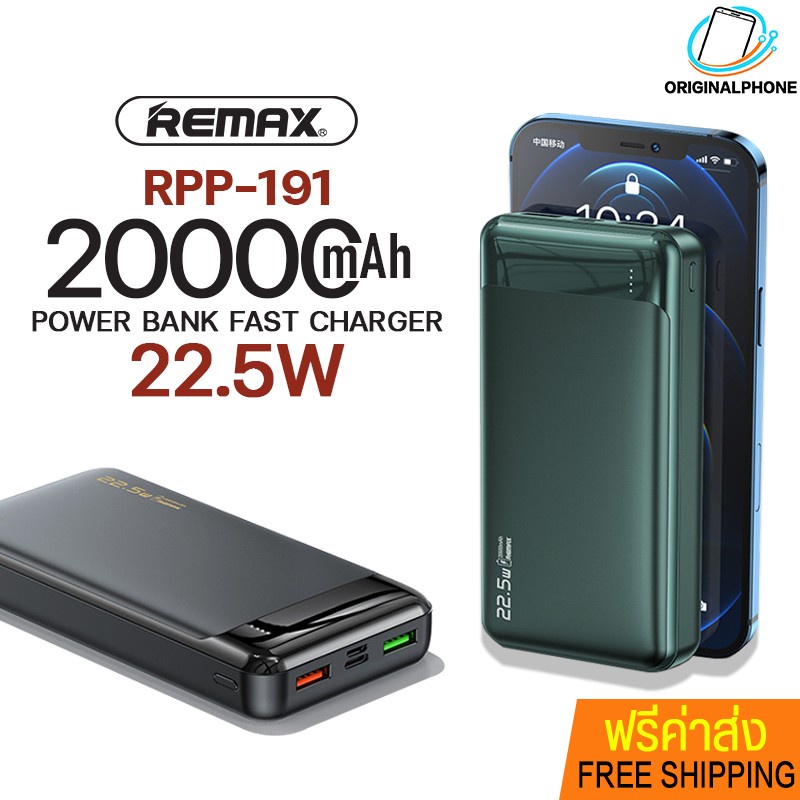 REMAX PoweBank RPP-191 แบตสำรอง 20000 mAh แท้ 100 % พาวเวอร์แบงค์ ...