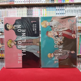 (แบบจัดเซต) THE DOG ON THE LINE เล่มที่ 1-2 หนังสือการ์ตูน มังงะ มือหนึ่ง เซนชู