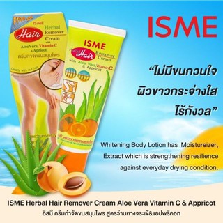 ISME ครีมขจัดขนสมุนไพร สูตรว่านหางจระเข้ 100g. สามารถกำจัดขนที่ไม่ต้องการได้อย่างง่ายดาย เพื่อผิวขาวเนียนนุ่ม ไม่แห้งตึง