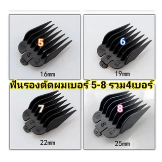 ฟันรอง รองหวี หวีรอง ปัตตาเลี่ยน รองหวีปัตตาเลี่ยน เบอร์ 0.5-8 WAHL.DEBER.KEMEI.GEMEI