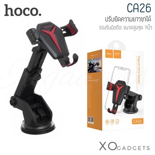 Hoco CA26 Car holder ขาตั้งโทรศัพท์มือถือ ปรับความยาวขาได้ ที่ตั้งมือถือ ที่จับมือถือในรถยนต์ ที่จับโทรศัพท์ ขาตั้ง