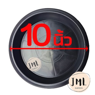 JML จานรองกระถาง 10 นิ้ว จานรองดำ จานรองขาว จานรองกระถางต้นไม้ จานกระถาง