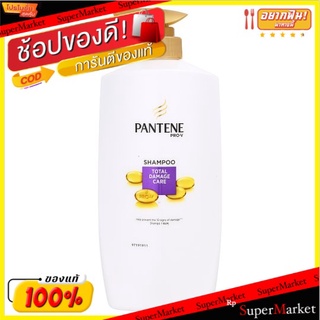 ถูกที่สุด✅ แพนทีน โปร-วี โททัล แดมเมจ แคร์ แชมพูเพื่อผมมีน้ำหนัก แก้ไขปัญหาผมเสีย 900มล. Pantene Pro-V Total Damage Care