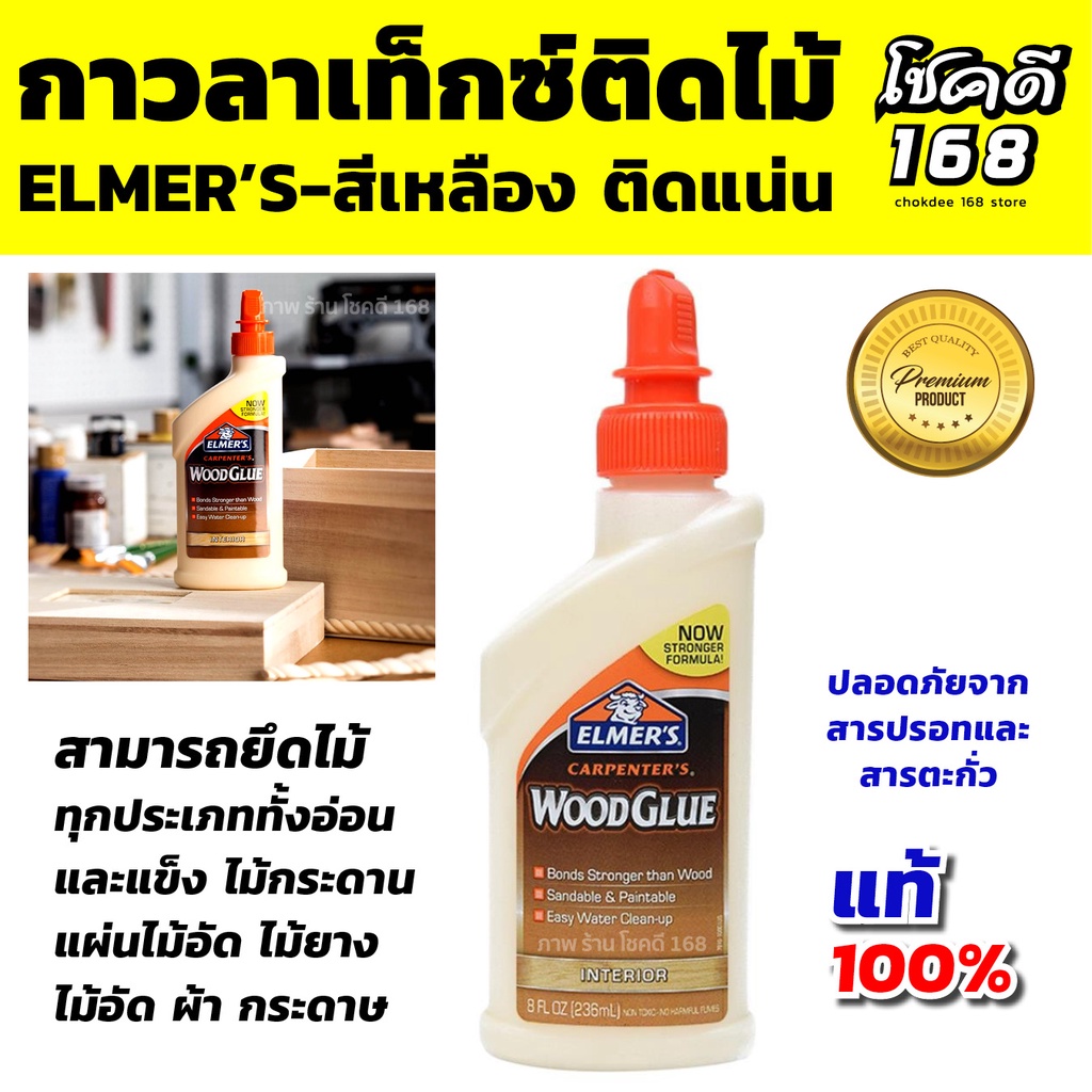 กาวติดไม้  WOOD GLUE กาวลาเท็กซ์ติดไม้ ELMER'S
