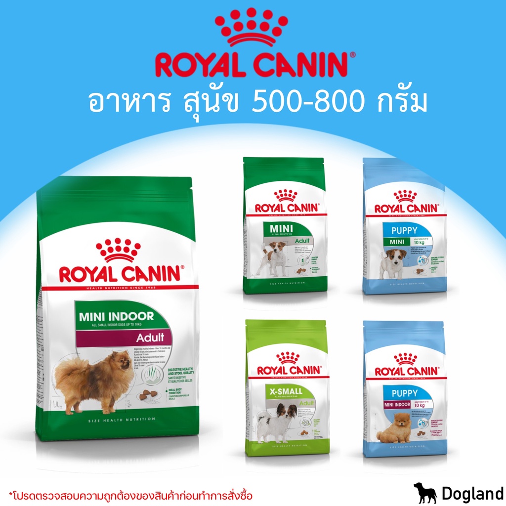 Royal Canin Dog อาหารสุนัข 500-800กรัม