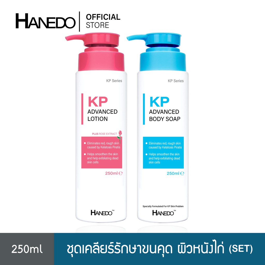 Hanedo ชุดเคลียร์ขนคุด ผิวหนังไก่ รีวิวโลชั่น สบู่ ปรับผิวเรียบเนียน