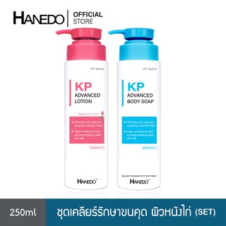 Hanedo ชุดเคลียร์ขนคุด ผิวหนังไก่ ปรับผิวให้เรียบเนียน KP Advanced Lotion Plus Rose Extract and Soap set 250ml