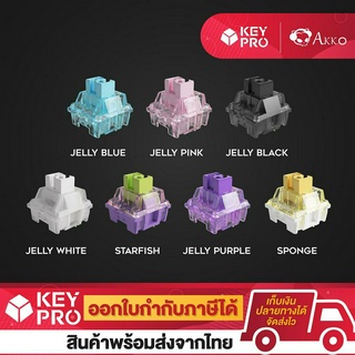 (45 ตัว) AKKO CS Jelly Blue Starfish Black Pink White Sponge Switch Linear switch สวิตช์คีย์บอร์ด Mechanical Switch