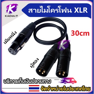 สายไมโครโฟน XLR พอร์ต 1ออก2 XLR ตัวเมีย1พอร์ต เป็นตัวผู้2พอร์ต สายเคเบิลเชื่อมต่อ,ลำโพง,เวที,DJ, Studio คอนโซลเสียง