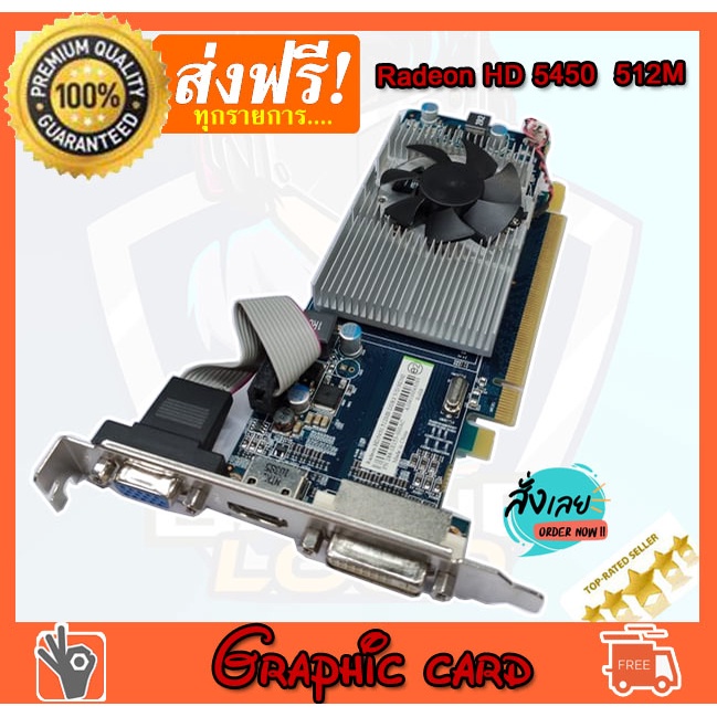 VGA (การ์ดแสดงผล)  Radeon HD 5450 512MB GDDR3  มือสองสภาพสวยมาก
