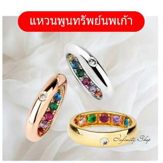 แหวนพลอยพนเก้า ทอง เงิน นาค [พูนทรัพย์] [ราคาปกติ 1,299บาท]