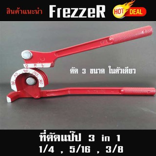 ที่ดัดท่อแป๊ป ดัดท่อทองแดง freezer 3 in 1  ขนาด 1/4 , 5/16 , 3/8