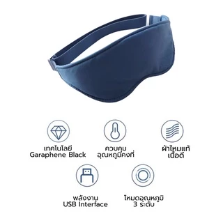 breo iMask มาร์กตาประคบร้อน ผ้าปิดตา Eye Mask ผ้ากราฟีนเบานุ่ม เย็นผ่อนคลายรอบดวงตา บรรเทาอาการตาล้า