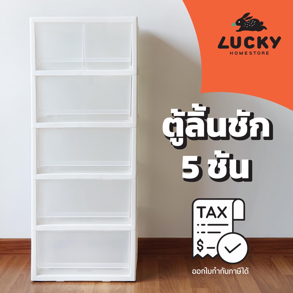 LUCKY HOME ตู้ลิ้นชักมีล้อ 5 ชั้น 6 ช่อง LR-50 ขนาด (กว้างxลึกxสูง) : 42 x 36 x 105 cm