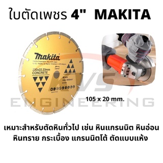 ใบตัดเพชร ขนาด 4นิ้ว MAKITA ตัดกระเบื้อง อิฐ คอนกรีต หินอ่อนและหินแกรนิต