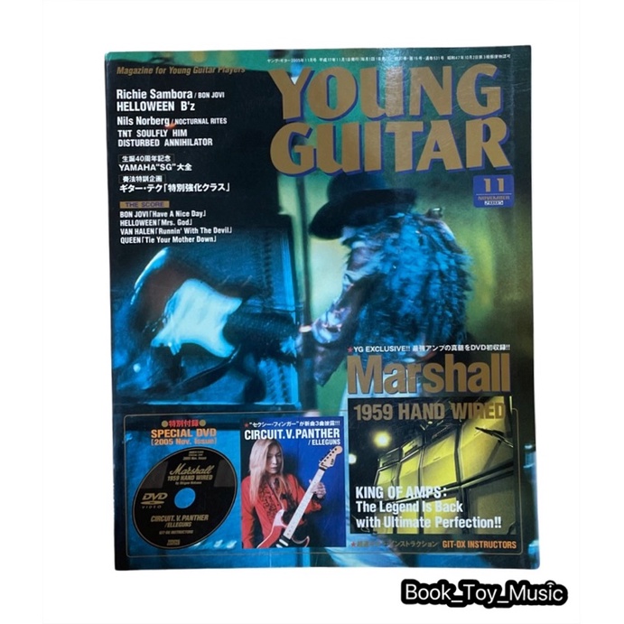 Young Guitar (11 nov 2005)