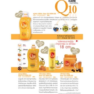 Boya Q10 Body Bath 800ml /Body Lotion 700ml โบย่า Q10 + คอลลาเจน + กลูต้า ครีมอาบน้ำ / โลชั่น 1ขวด