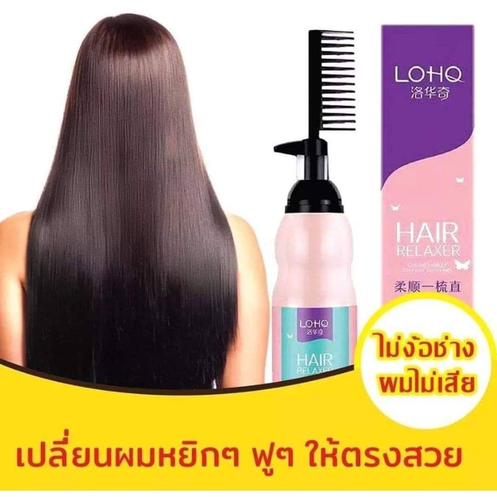 ครีมยืดผมตรงLohoครีมยืดผมตรงแบบหวี