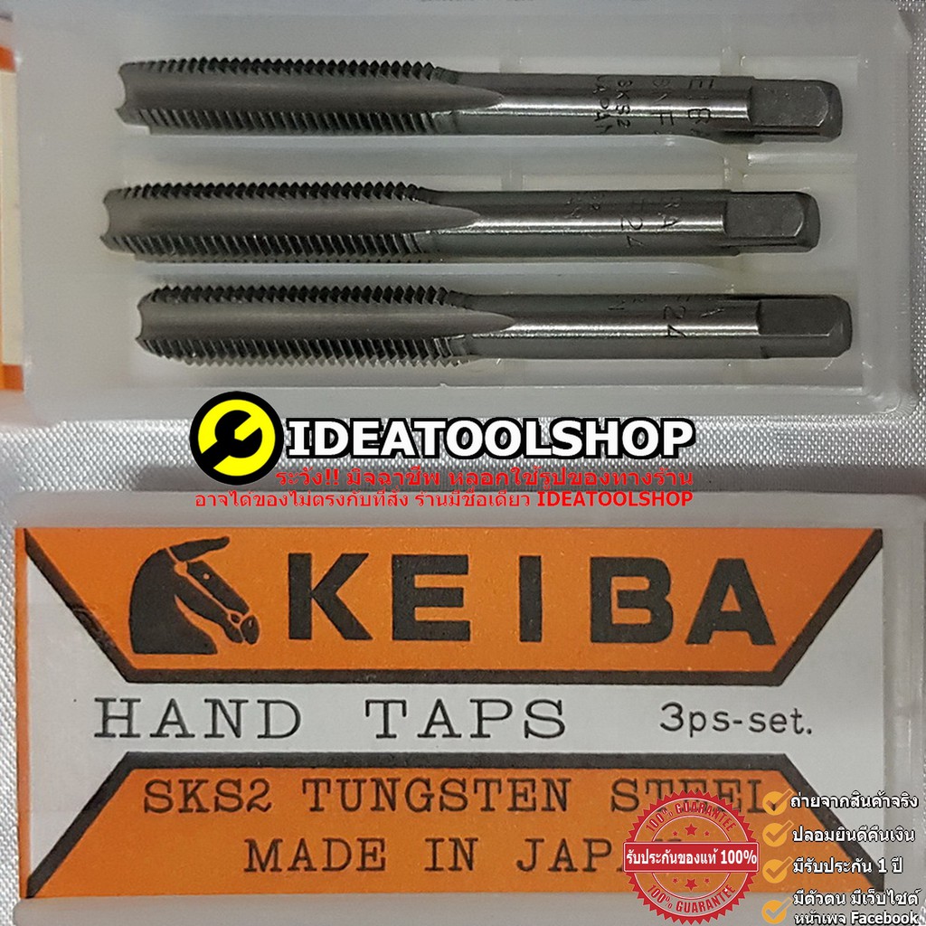 ของแท้!! JAPAN ต้าปเกลียว [ แบบมิล ] KEIBA มีครบทุกเบอร์ SKS2 TUNGSTEN แบบชุด 3 ตัว ดอก ต๊าป ตัวผู้ 