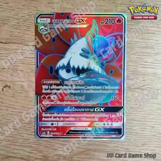 อุลกามอธ GX (AS6b C 204/194 SR) ไฟ ชุดศึกตำนาน การ์ดโปเกมอน (Pokemon Trading Card Game) ภาษาไทย