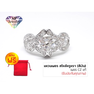 SPjewelry แหวนเพชรสไตล์หรู (สีเงิน)!!แถมฟรีถุงกำมะหยี่สีแดง